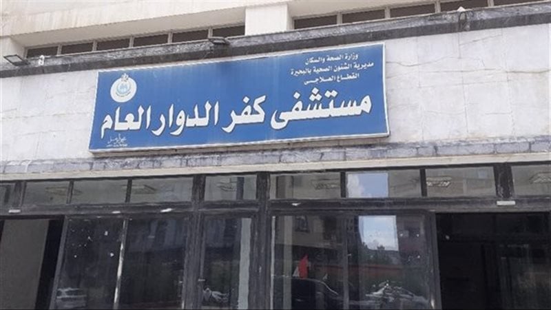 Kafr El Dawar Central Hospital - مستشفى كفر الدوار المركزي