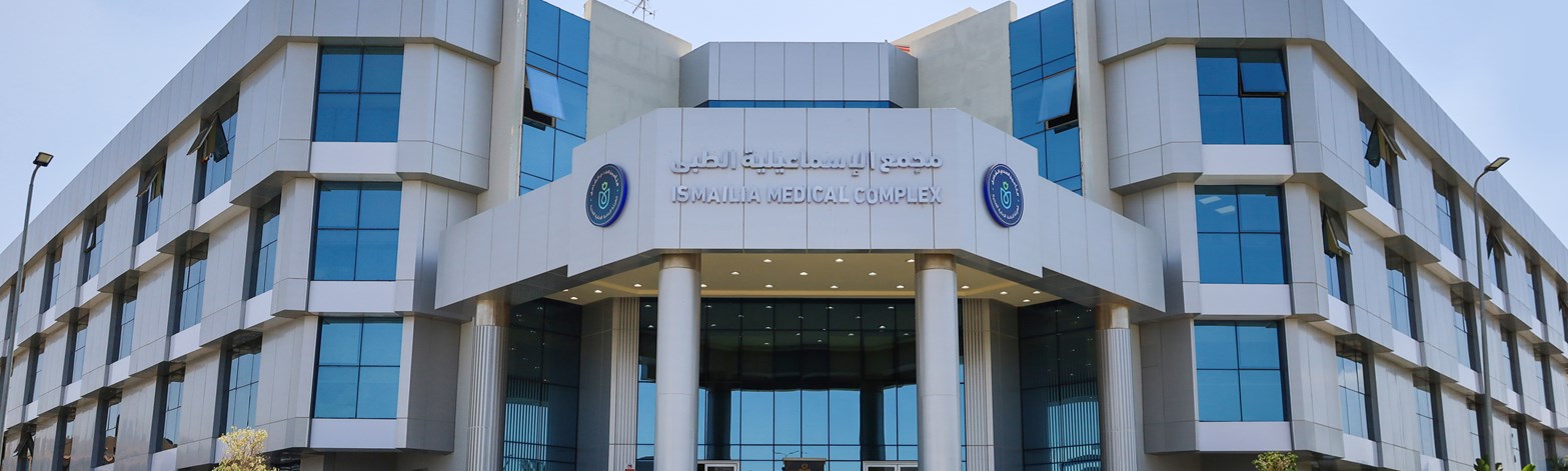 Ismalia medical complex - مستشفى مجمع الإسماعيلية الطبي