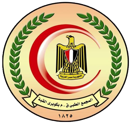 مركز السموم - المجمع الطبي للقوات المسلحة بكوبري القبة